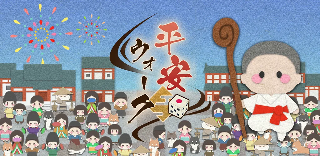 Heian Walk: Tamaya with the people of the capital