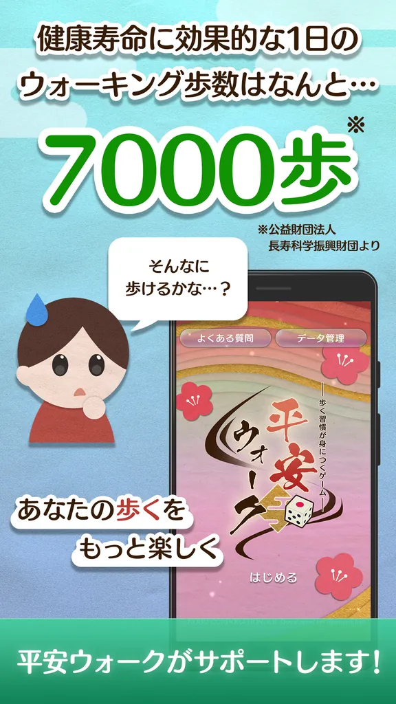 平安ウォークの画面 1